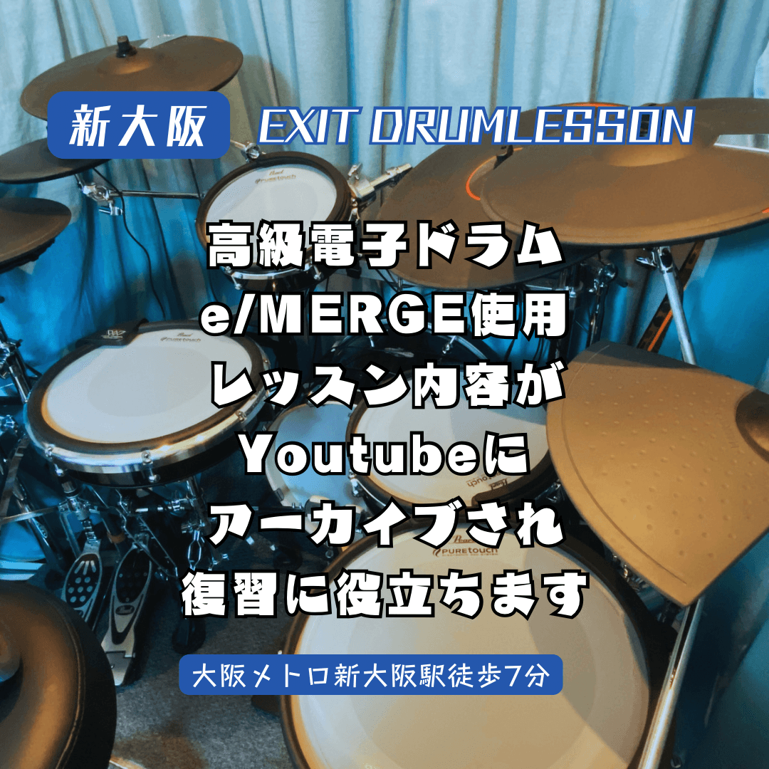 新大阪 / EXITドラムレッスン事務所