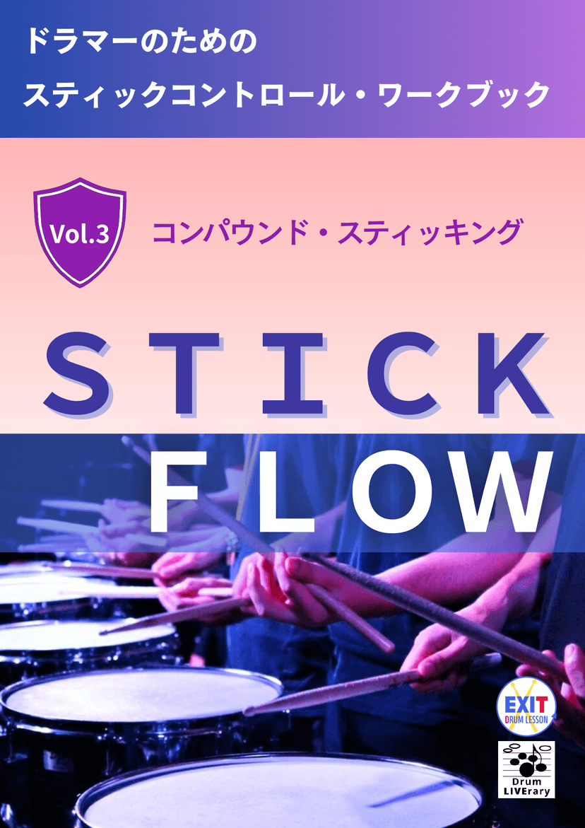 STICK FLOW "コンパウンド・スティッキング"