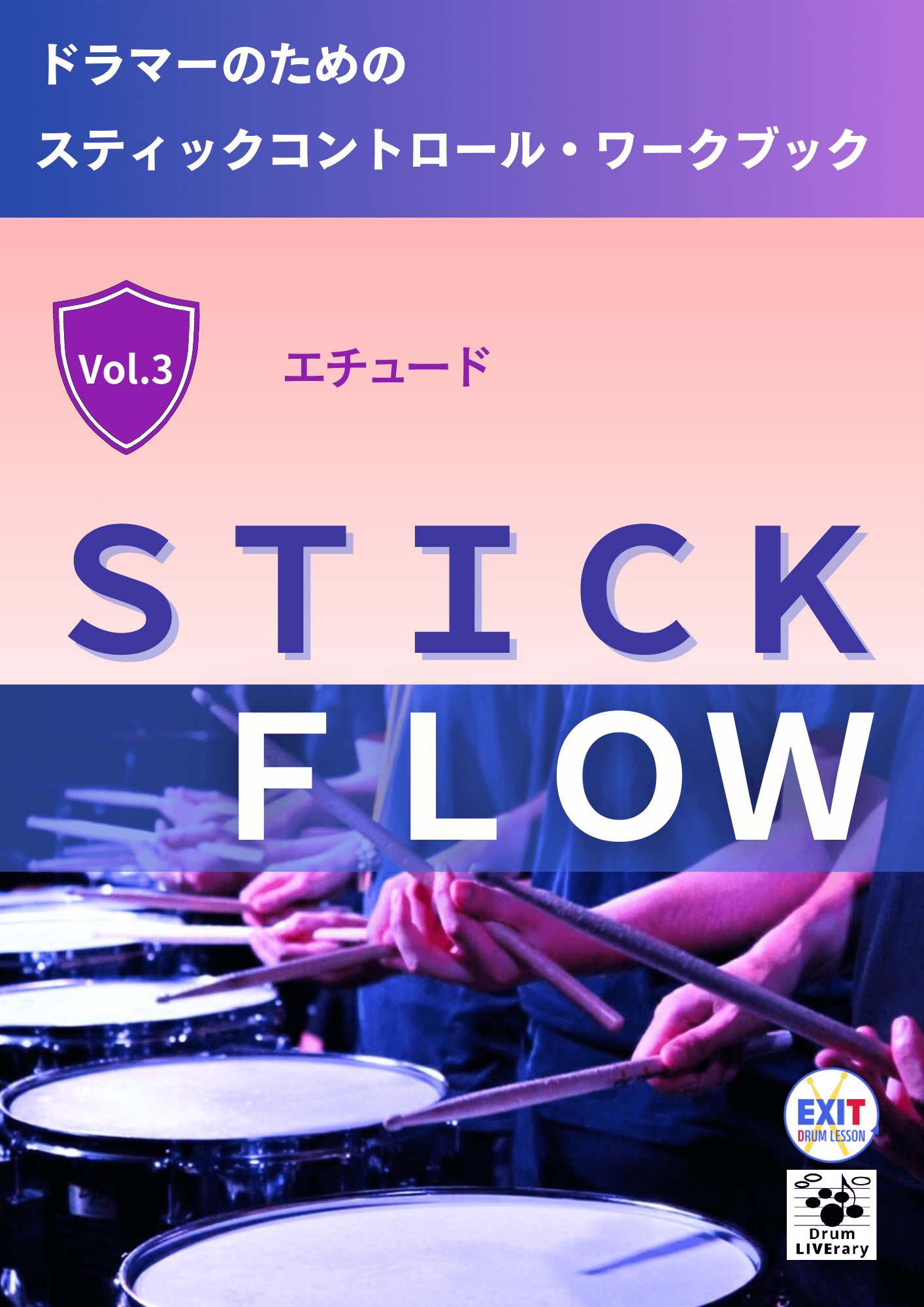 STICK FLOW "エチュード"