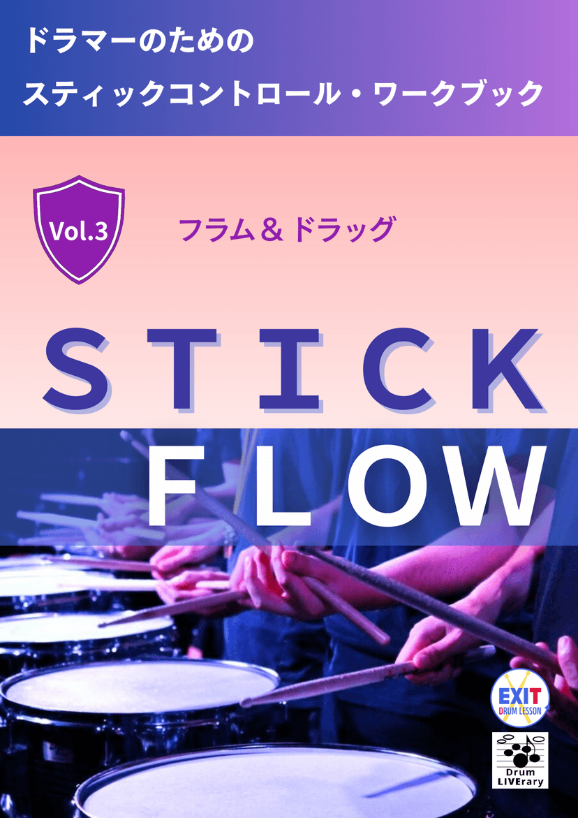 STICK FLOW "フラム&ドラッグ"