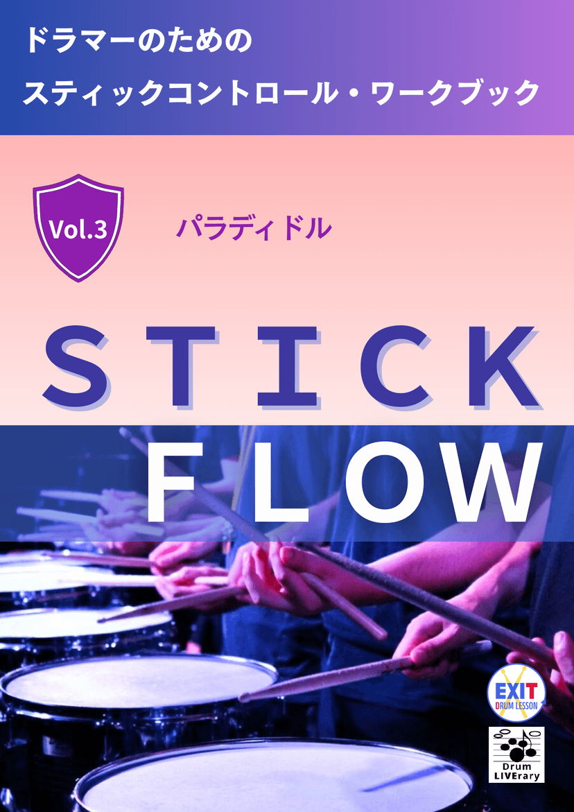 STICK FLOW "パラディドル"
