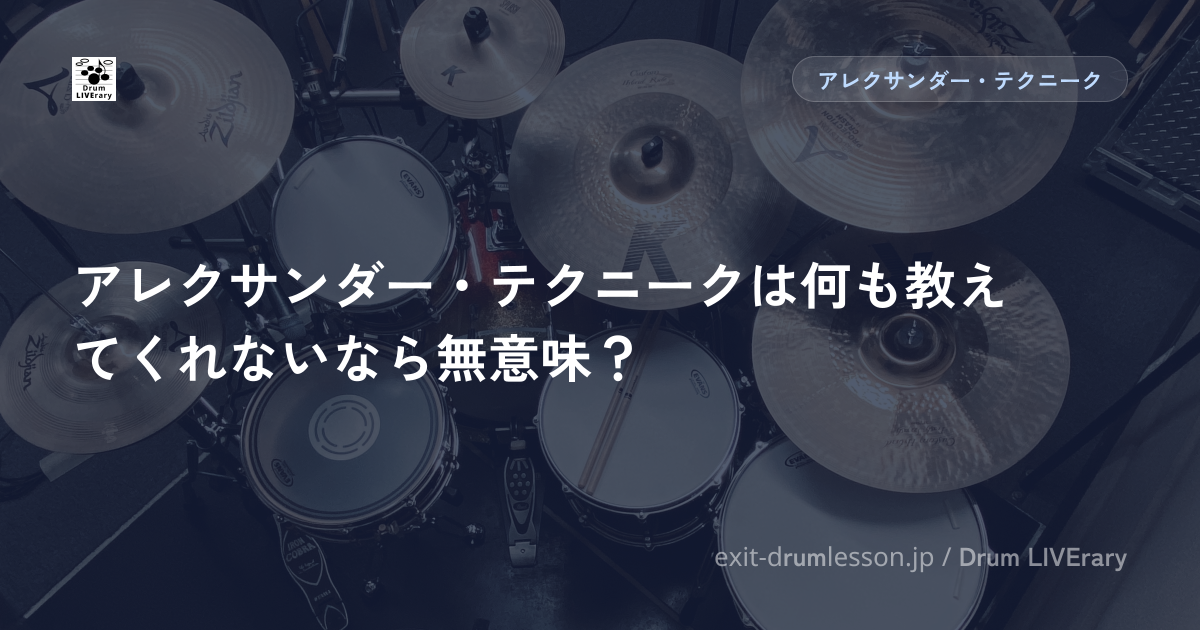 アレクサンダー・テクニークは何も教えてくれないなら無意味？