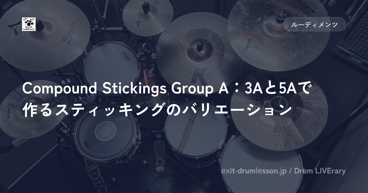 Compound Stickings Group A：3Aと5Aで作るスティッキングのバリエーション