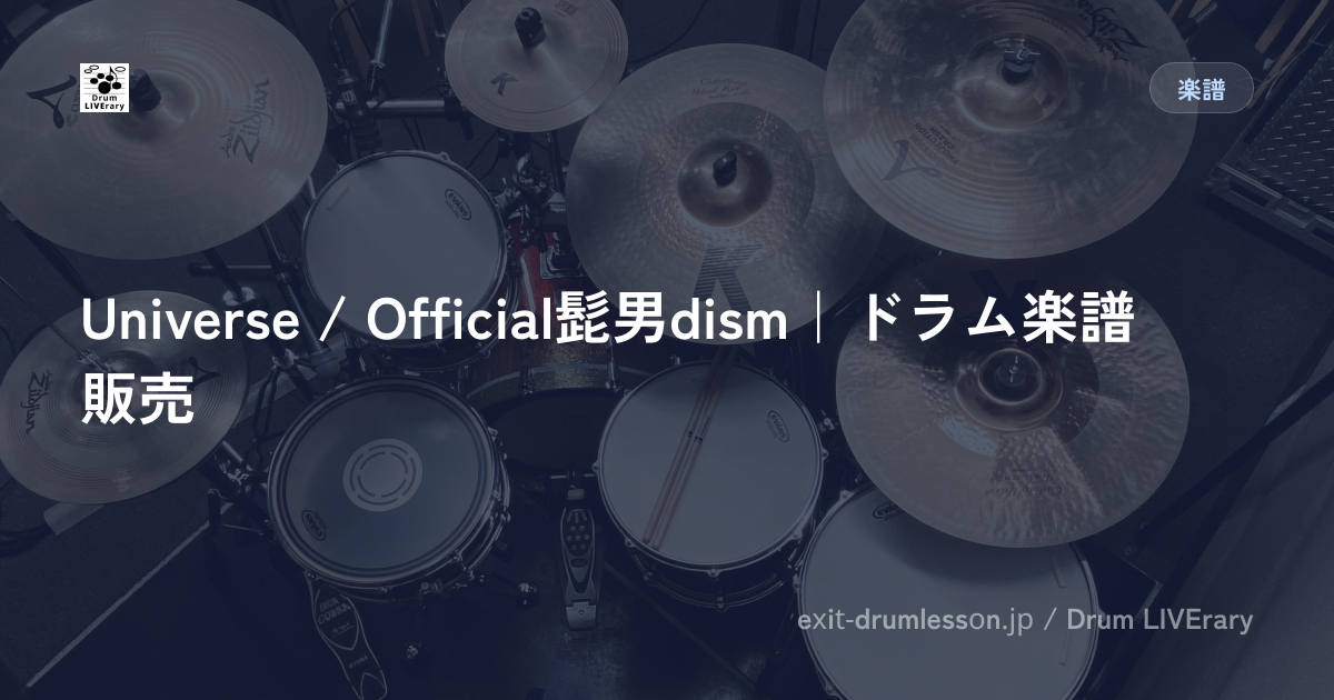 Universe / Official髭男dism｜ドラム楽譜販売
