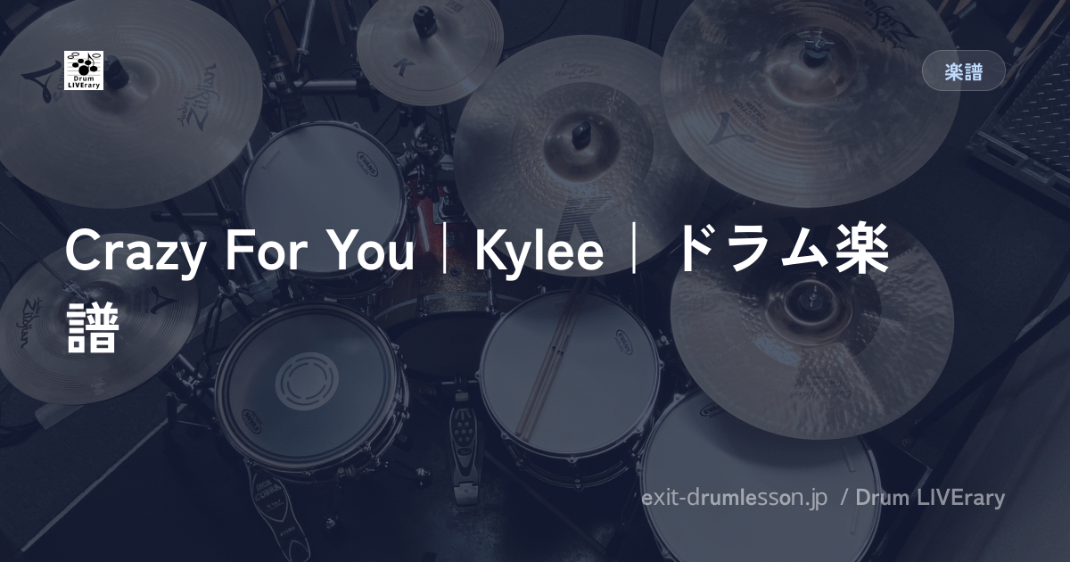 Crazy For You｜Kylee｜ドラム楽譜